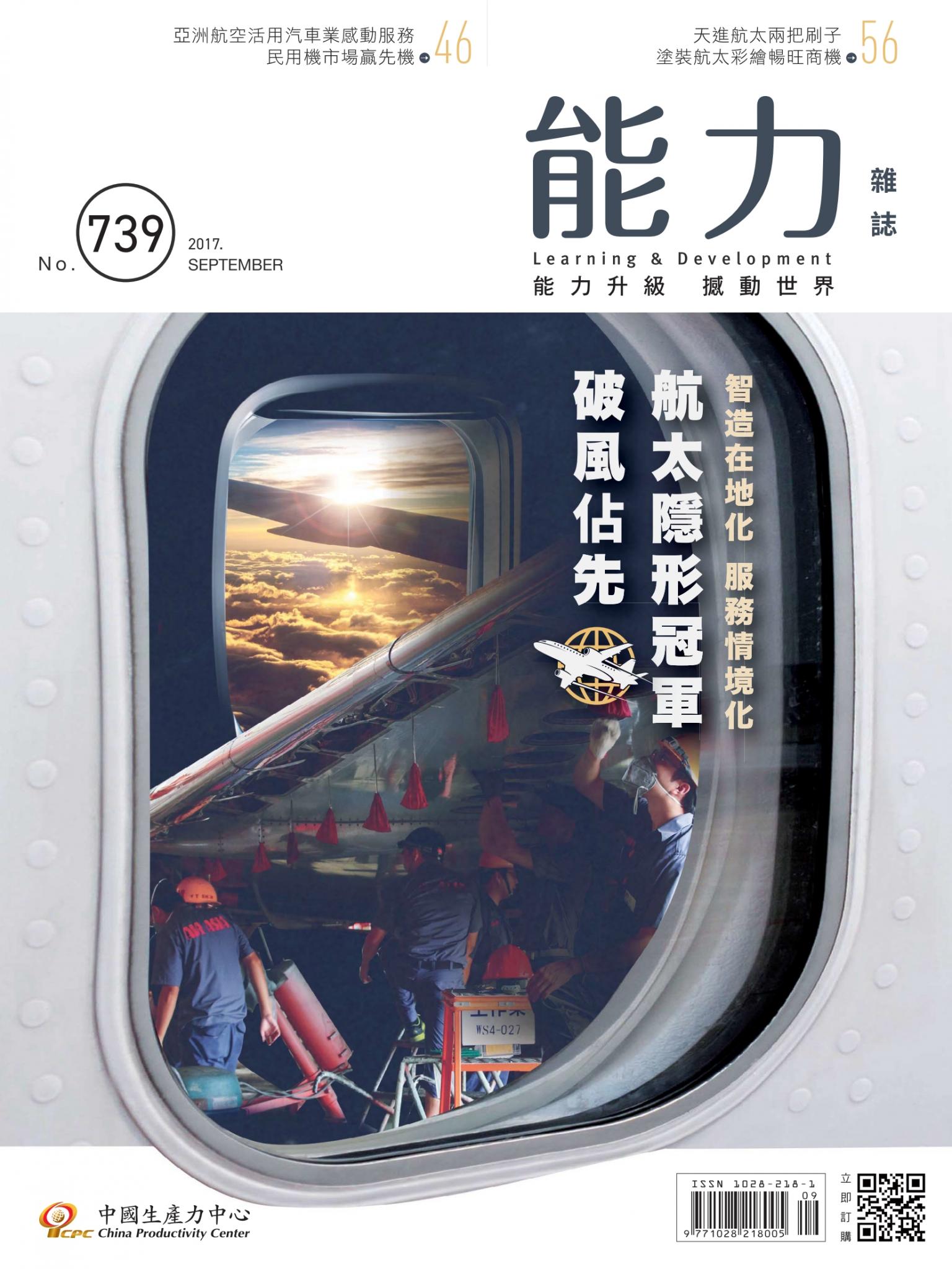 能力雜誌2017年9月號