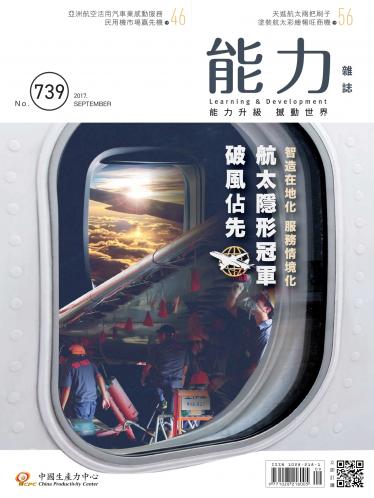 能力雜誌2017年9月號