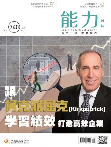 能力雜誌2017年10月號