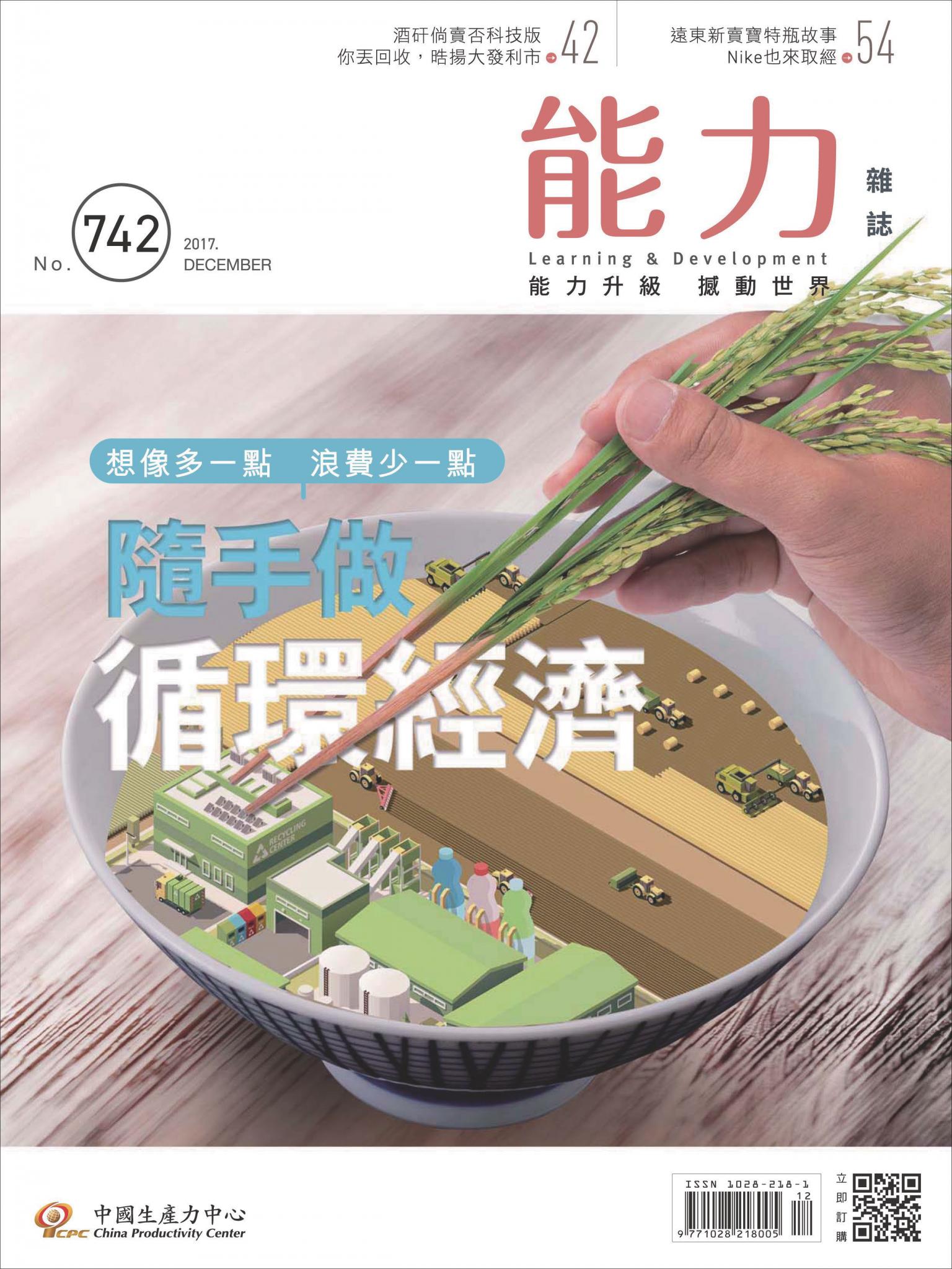 能力雜誌2017年12月號