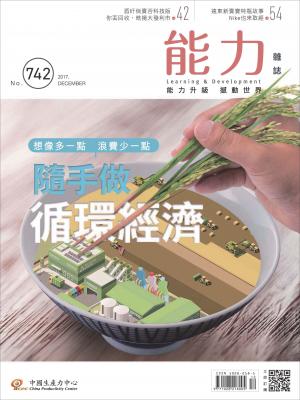 能力雜誌2017年12月號
