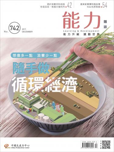 能力雜誌2017年12月號