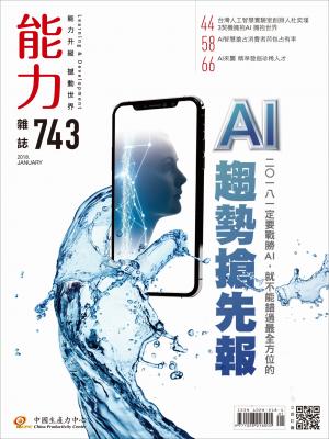 能力雜誌2018年1月號