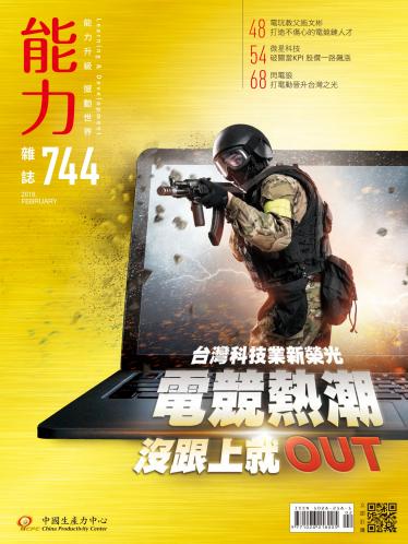 能力雜誌2018年2月號