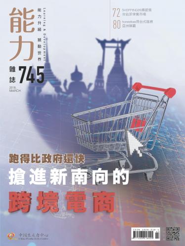 能力雜誌2018年3月號