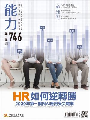 能力雜誌2018年4月號