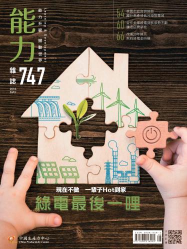 能力雜誌2018年5月號