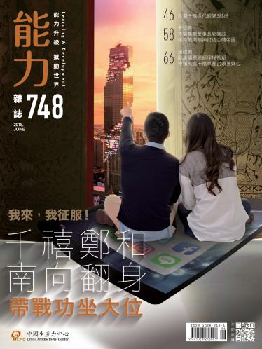 能力雜誌2018年6月號