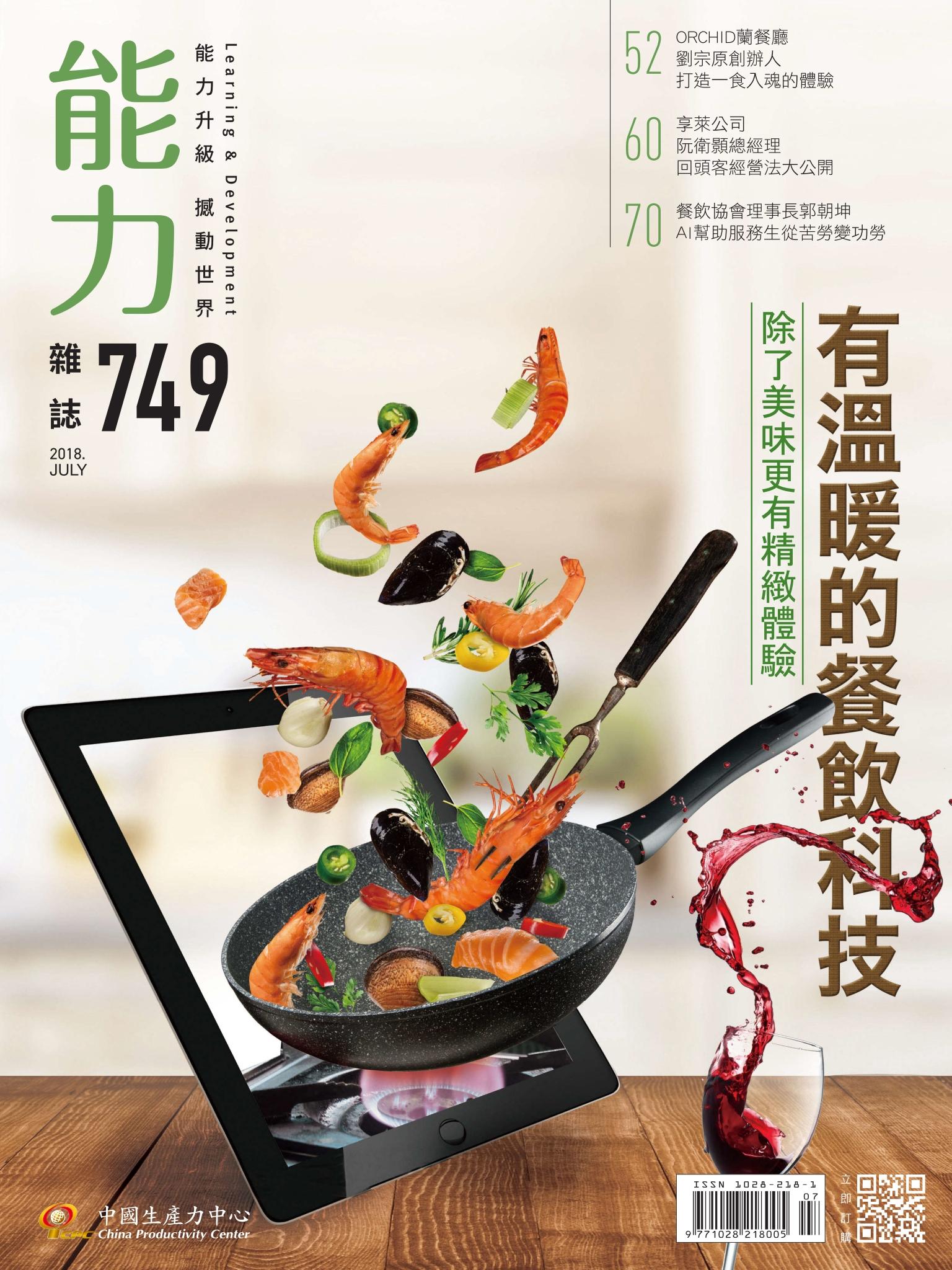 能力雜誌2018年7月號