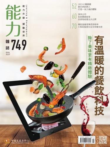 能力雜誌2018年7月號