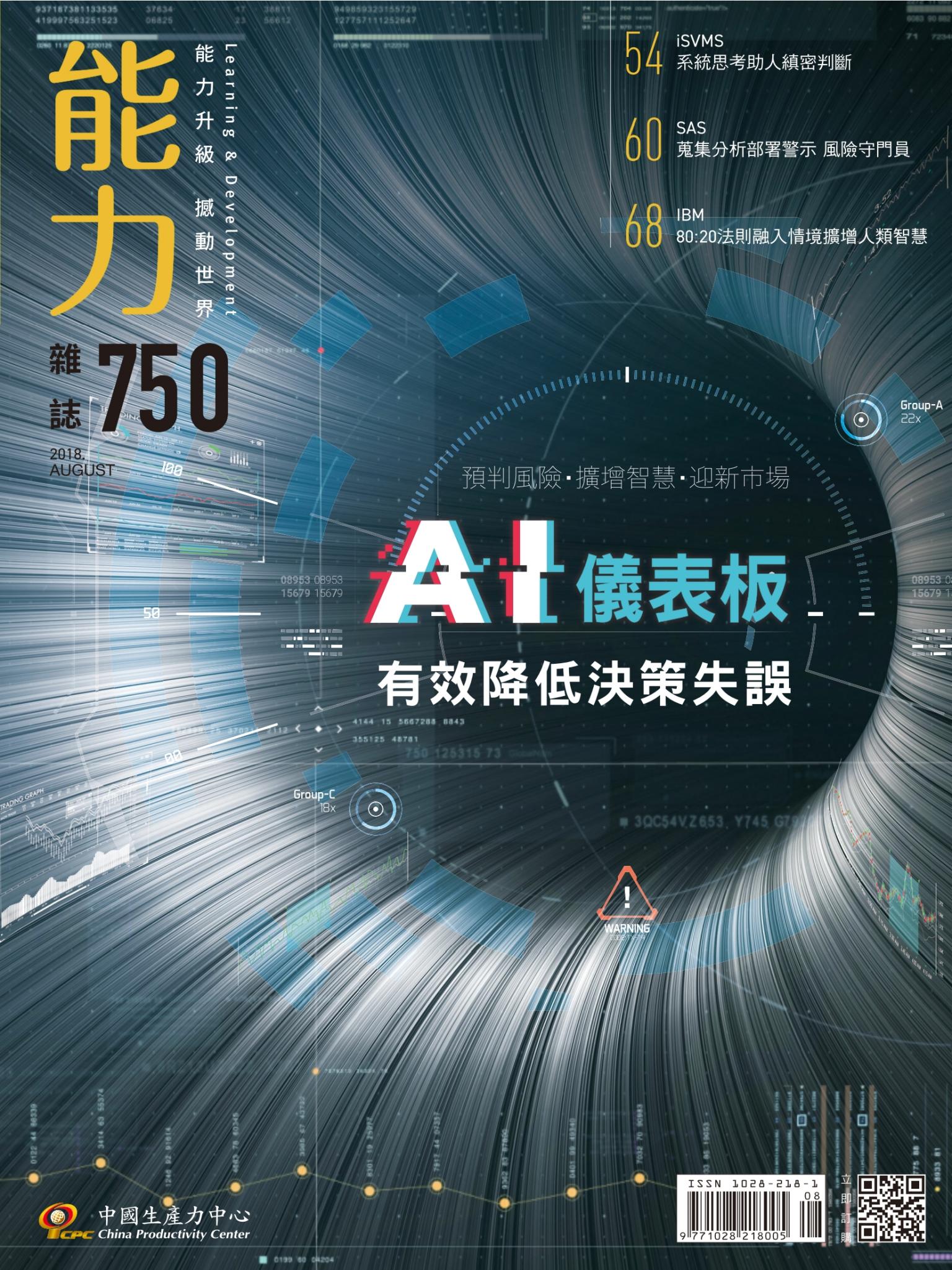 能力雜誌2018年8月號