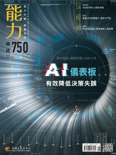 能力雜誌2018年8月號