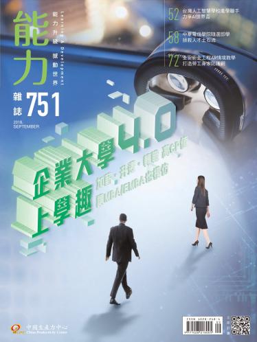 能力雜誌2018年9月號