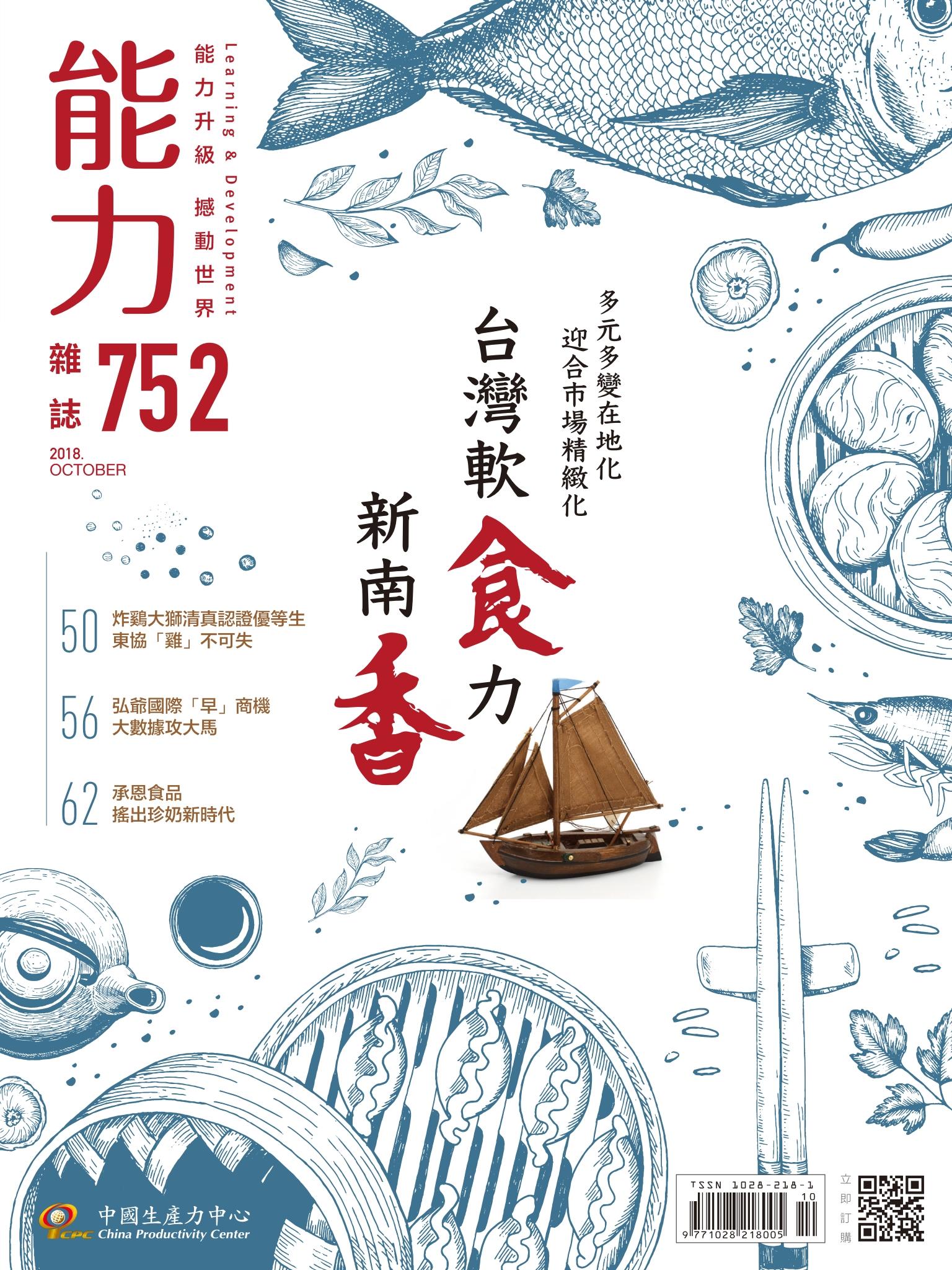 能力雜誌2018年10月號