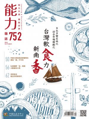 能力雜誌2018年10月號