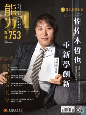 能力雜誌2018年11月號