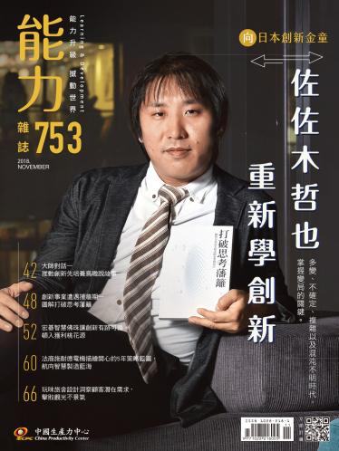 能力雜誌2018年11月號