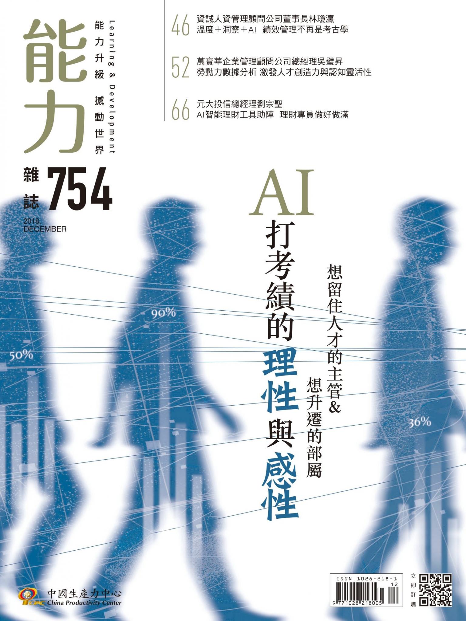 能力雜誌2018年12月號