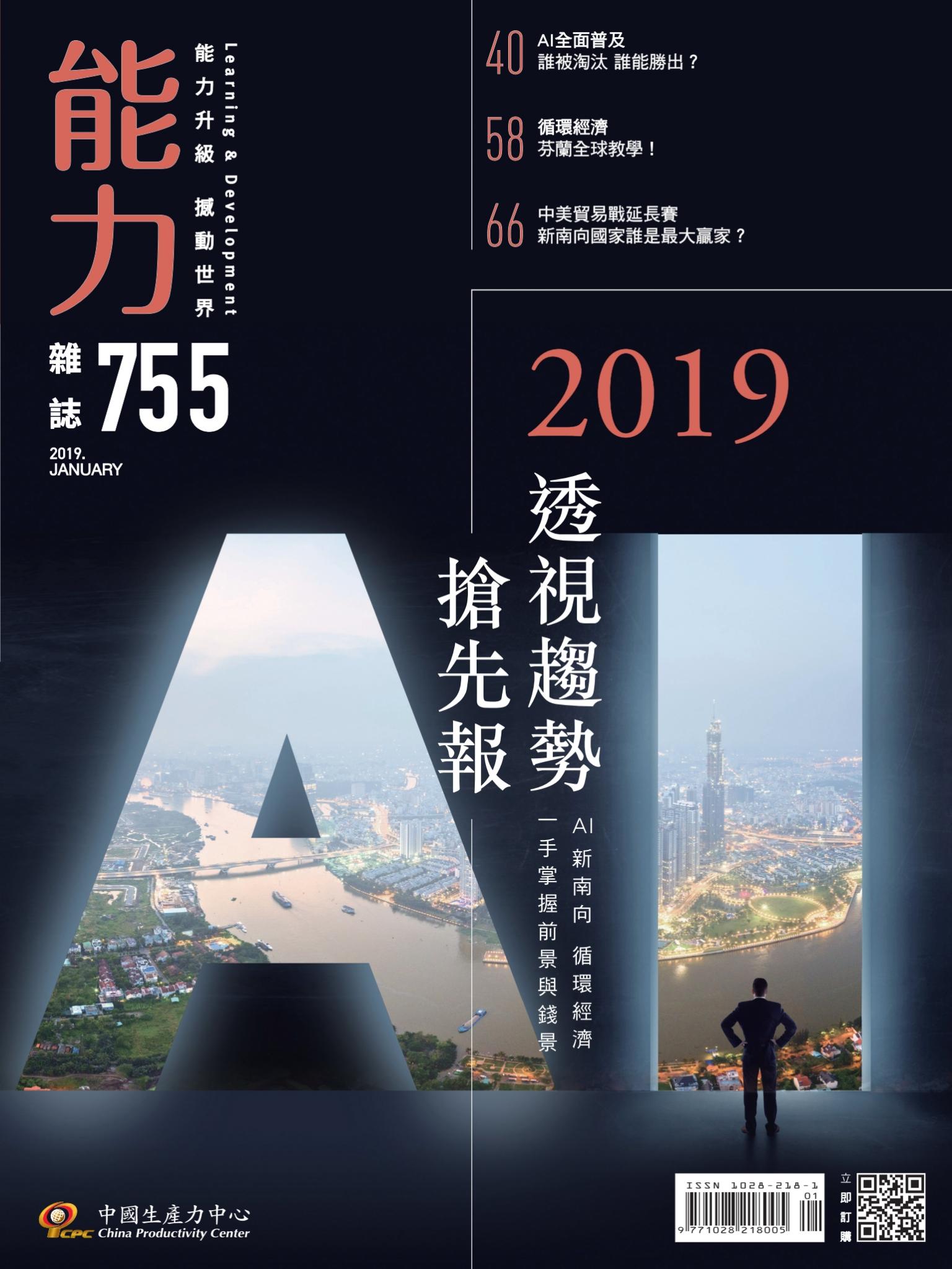 能力雜誌2019年1月號