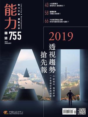 能力雜誌2019年1月號