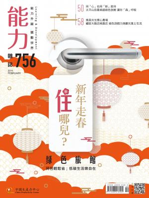 能力雜誌2019年2月號