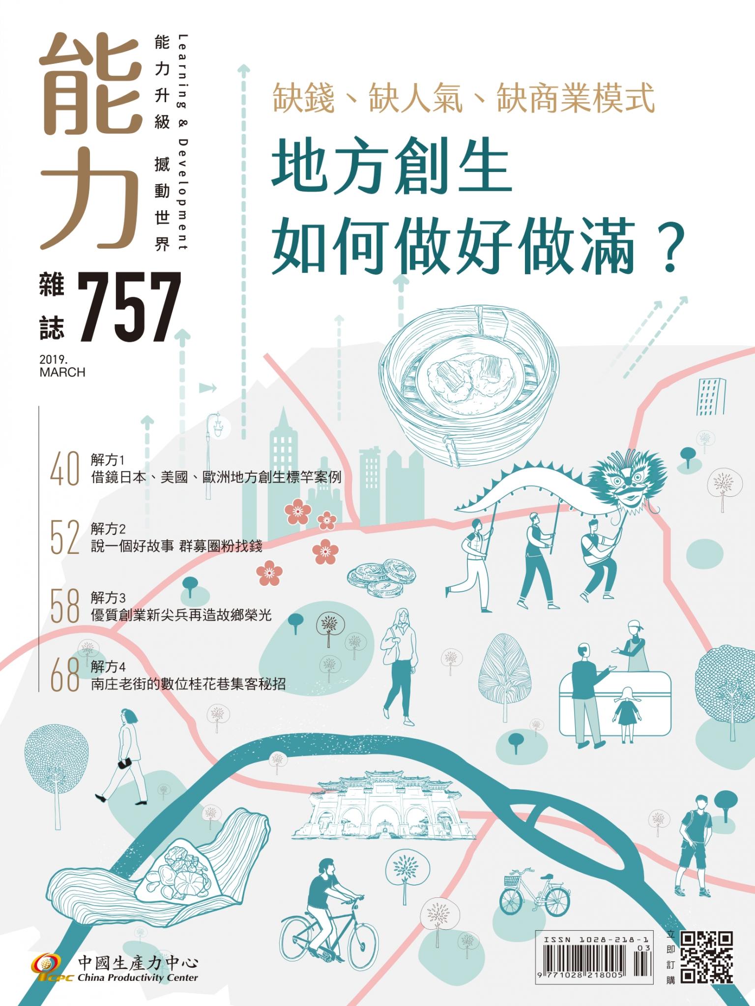 能力雜誌2019年3月號