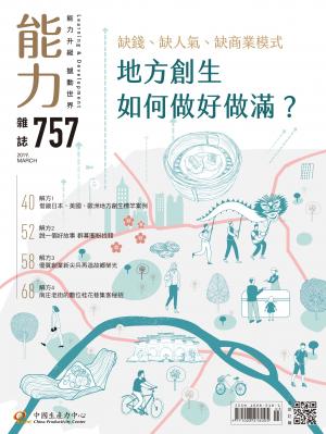 能力雜誌2019年3月號