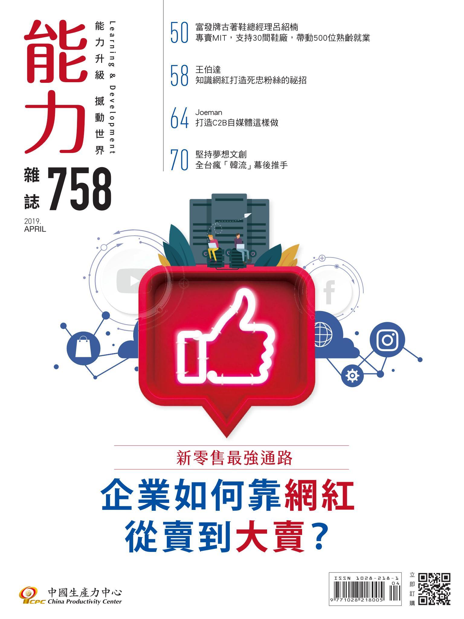 能力雜誌2019年4月號