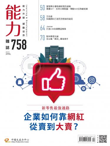 能力雜誌2019年4月號