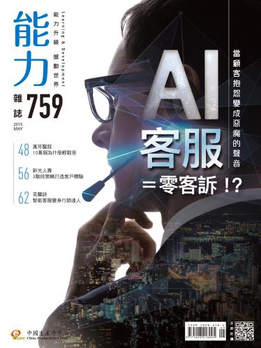 能力雜誌2019年5月號