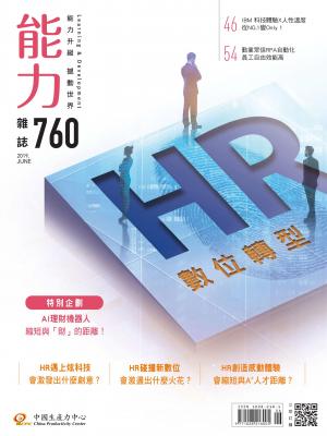 能力雜誌2019年6月號