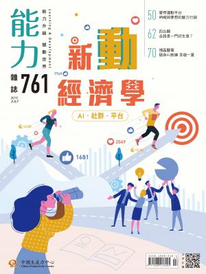 能力雜誌2019年7月號