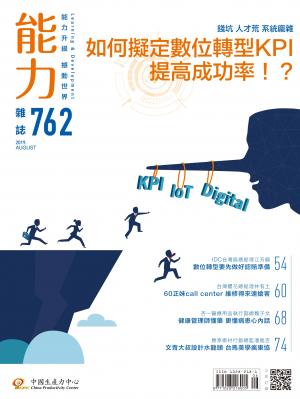 能力雜誌2019年8月號
