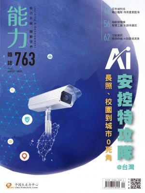 能力雜誌2019年9月號