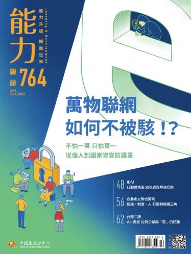 能力雜誌2019年10月號