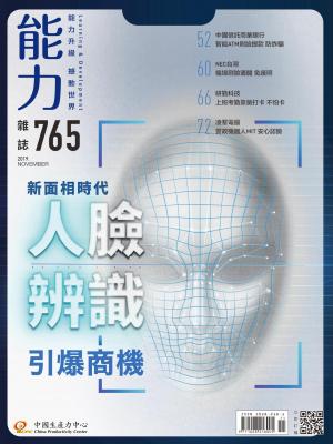 能力雜誌2019年11月號