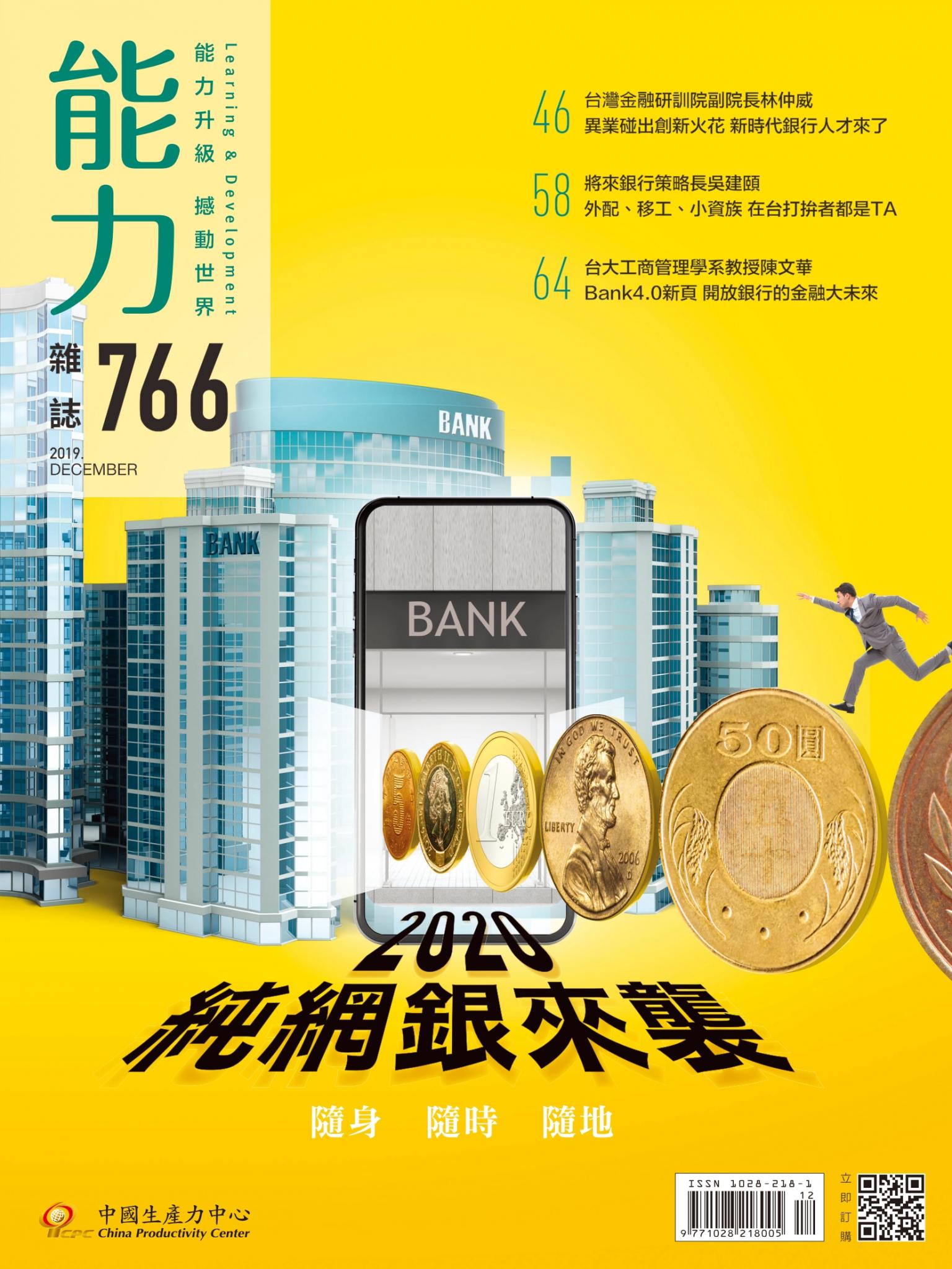 能力雜誌2019年12月號