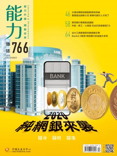 能力雜誌2019年12月號