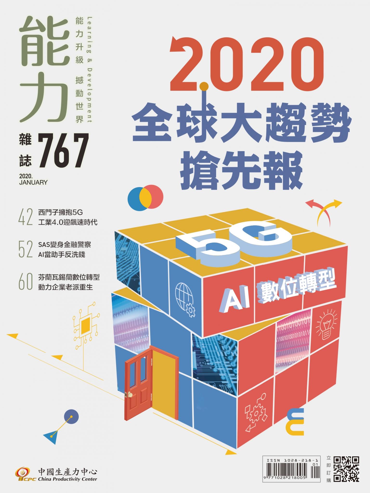 能力雜誌2020年1月號