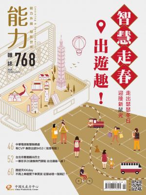 能力雜誌2020年2月號