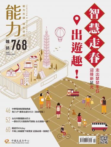 能力雜誌2020年2月號