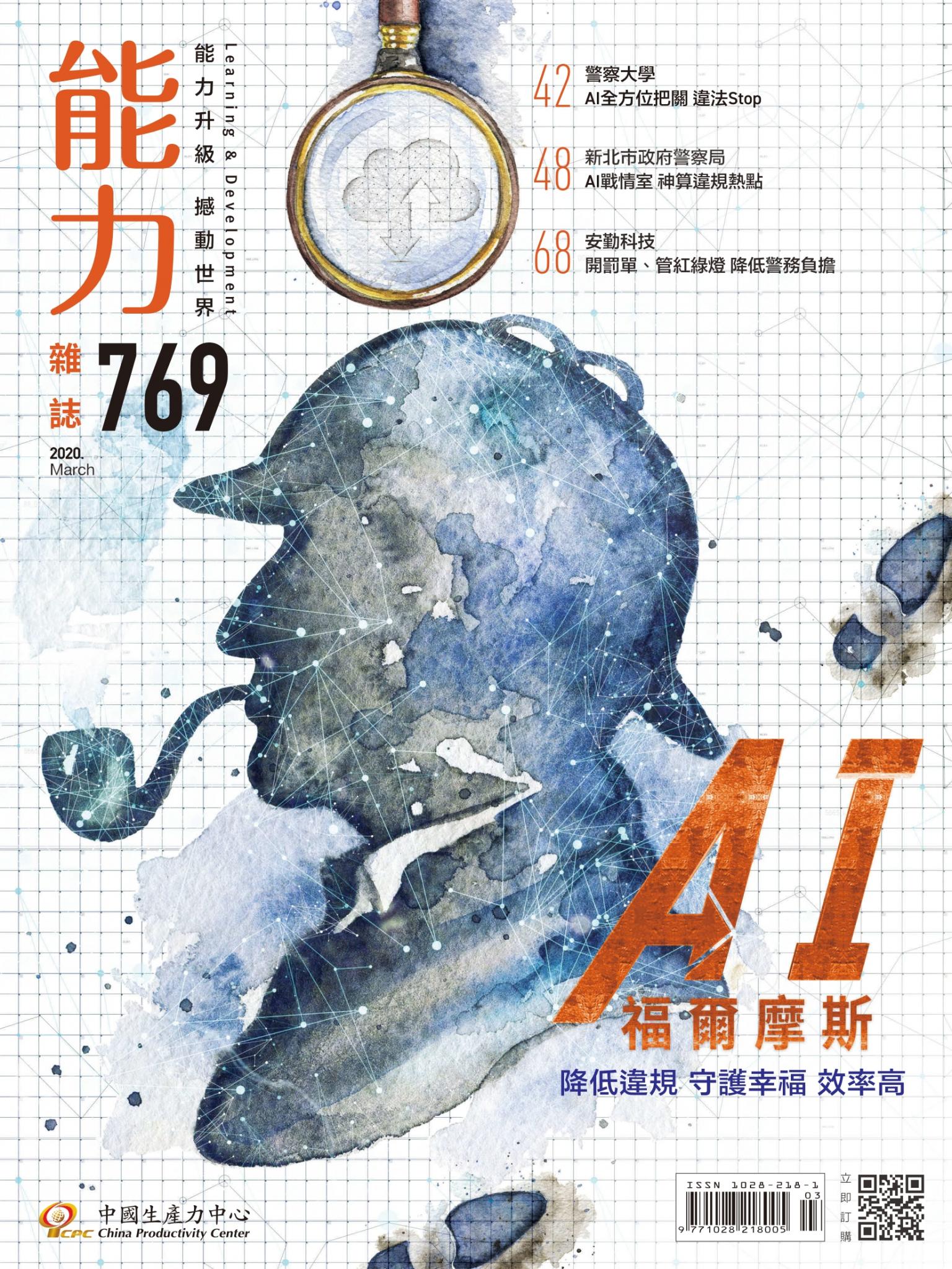 能力雜誌2020年3月號