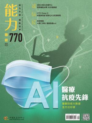 能力雜誌2020年4月號