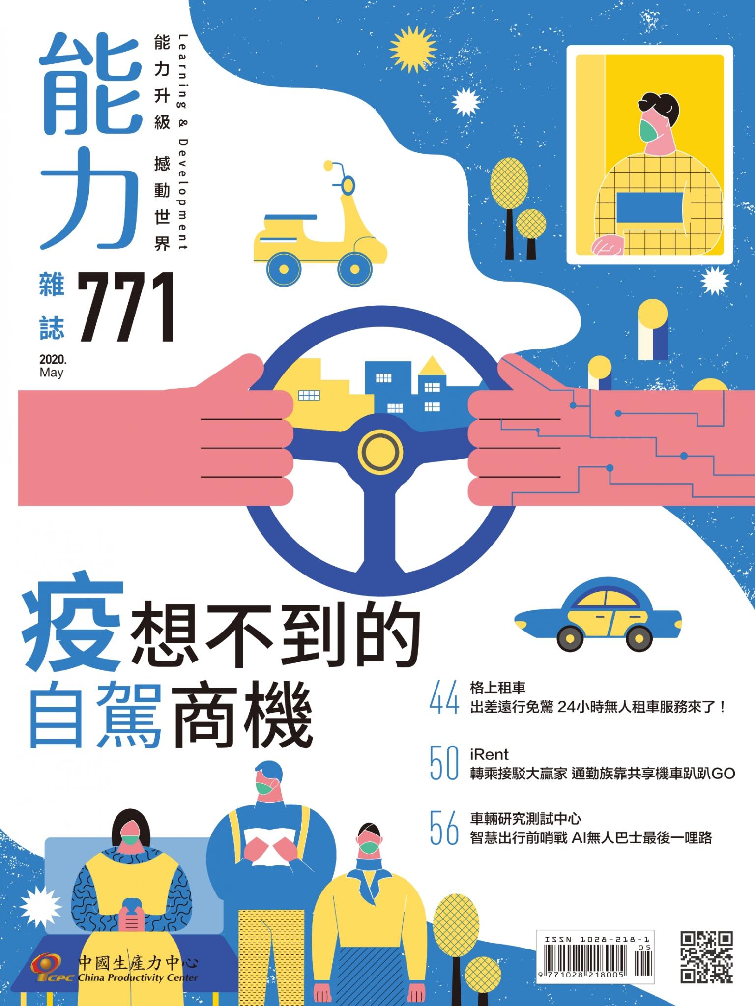 能力雜誌2020年5月號