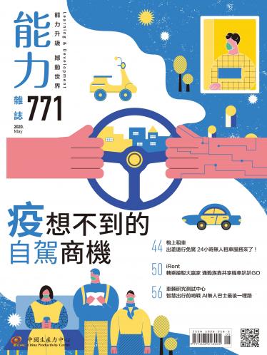 能力雜誌2020年5月號