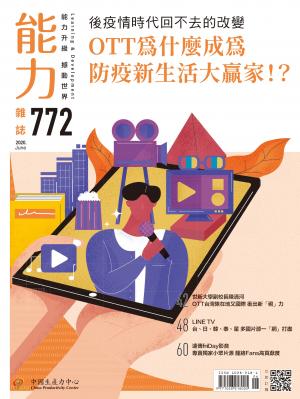 能力雜誌2020年6月號