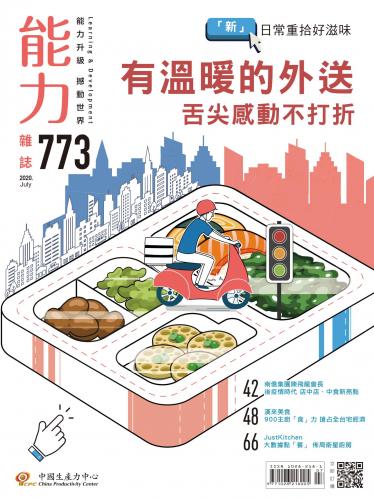 能力雜誌2020年7月號