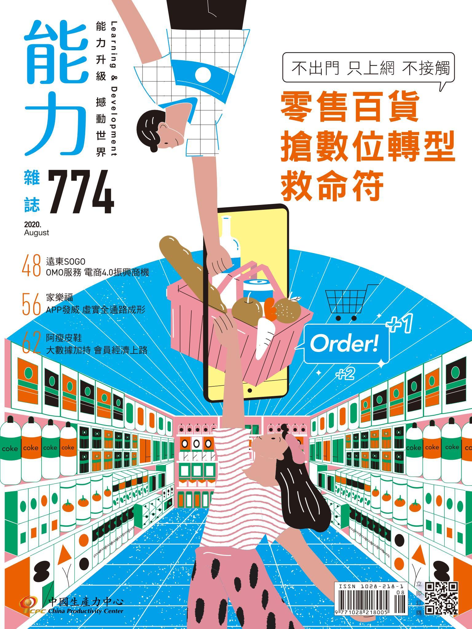 能力雜誌2020年8月號
