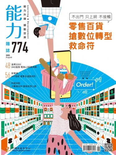 能力雜誌2020年8月號