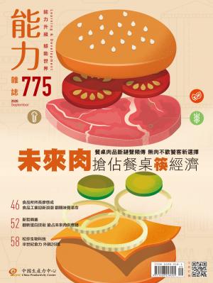能力雜誌2020年9月號